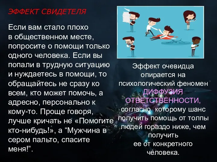 Если вам стало плохо в общественном месте, попросите о помощи только одного человека.