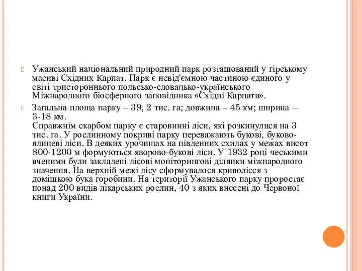 Ужанський національний природний парк розташований у гірському масиві Східних Карпат.