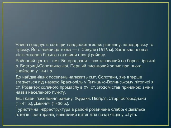 Район поєднує в собі три ландшафтні зони: рівнинну, передгірську та