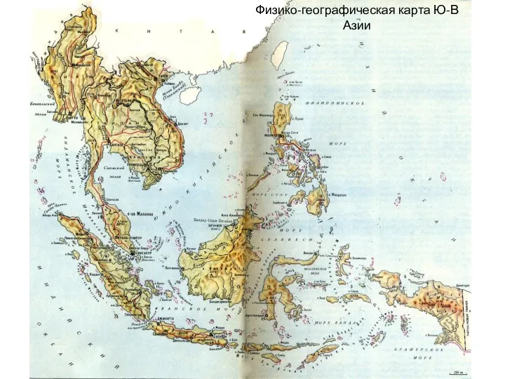 Физико-географическая карта Ю-В Азии