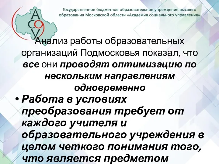 Анализ работы образовательных организаций Подмосковья показал, что все они проводят