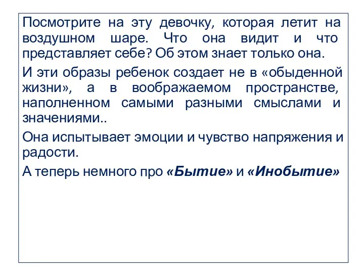 Посмотрите на эту девочку, которая летит на воздушном шаре. Что