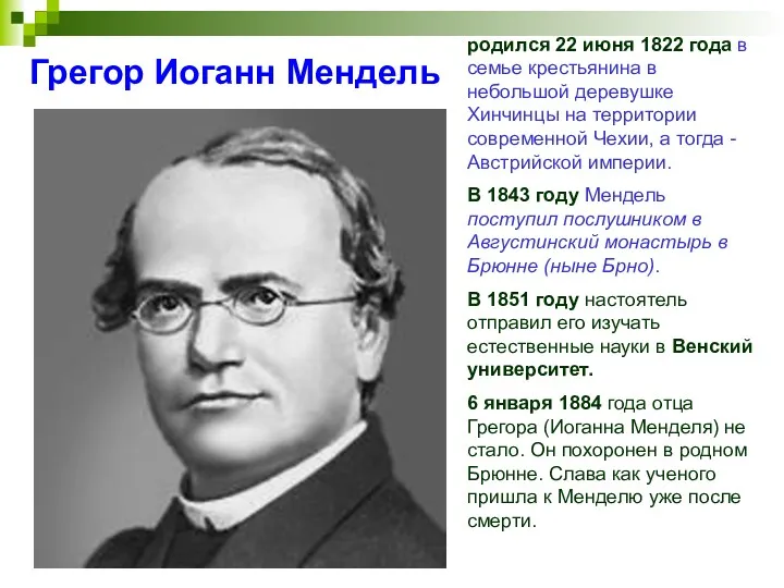 родился 22 июня 1822 года в семье крестьянина в небольшой