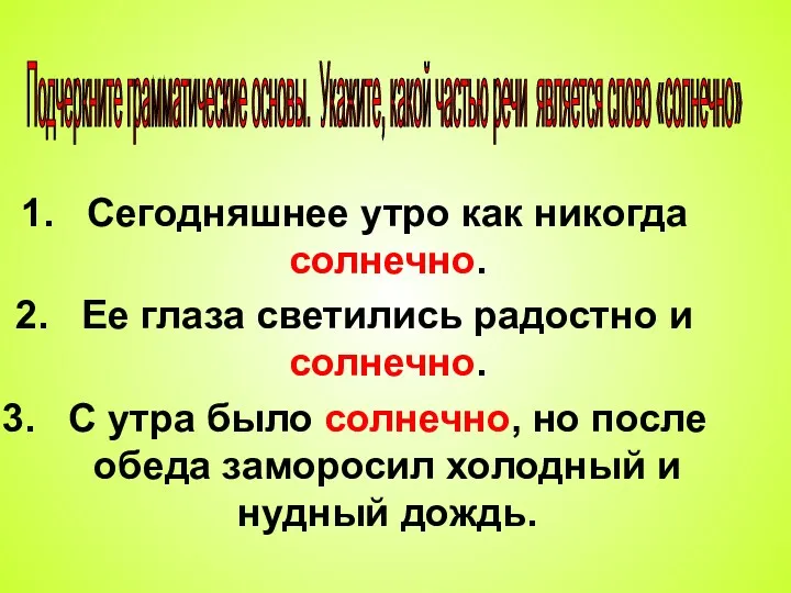 Сегодняшнее утро как никогда солнечно. Ее глаза светились радостно и