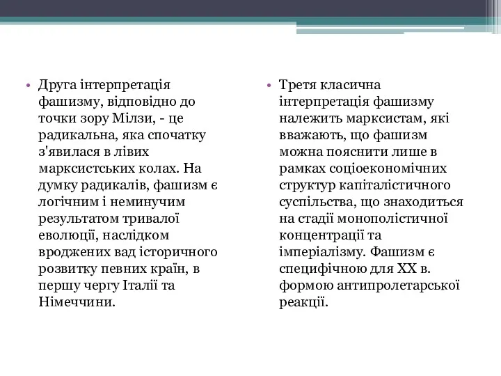 Третя класична інтерпретація фашизму належить марксистам, які вважають, що фашизм можна пояснити лише