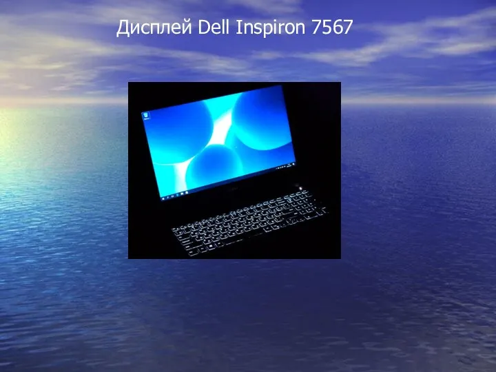 Дисплей Dell Inspiron 7567