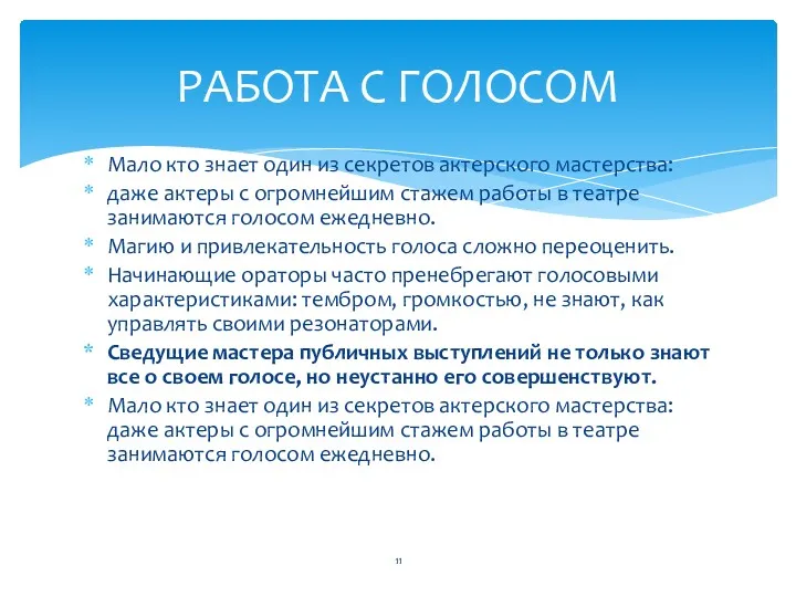 Мало кто знает один из секретов актерского мастерства: даже актеры