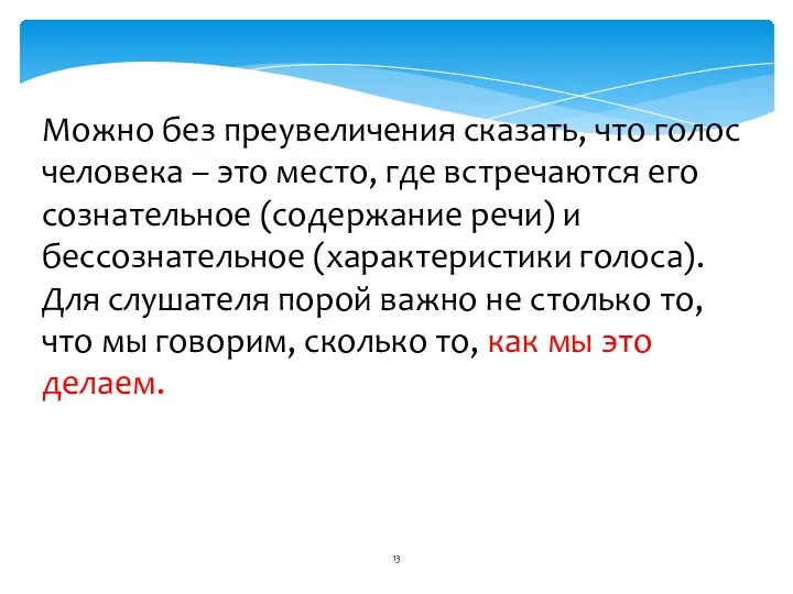 Можно без преувеличения сказать, что голос человека – это место,