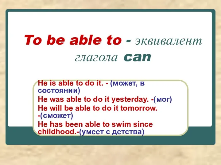 To be able to - эквивалент глагола can He is able to do