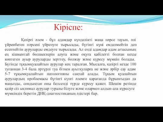 Кіріспе: Қазіргі әлем - бұл адамдар күнделікті жаңа нәрсе тауып,