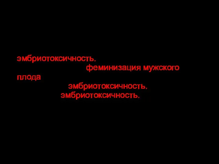 Препараты противопоказанные при беременности иАПФ и блокаторы рецепторов АГ2 –