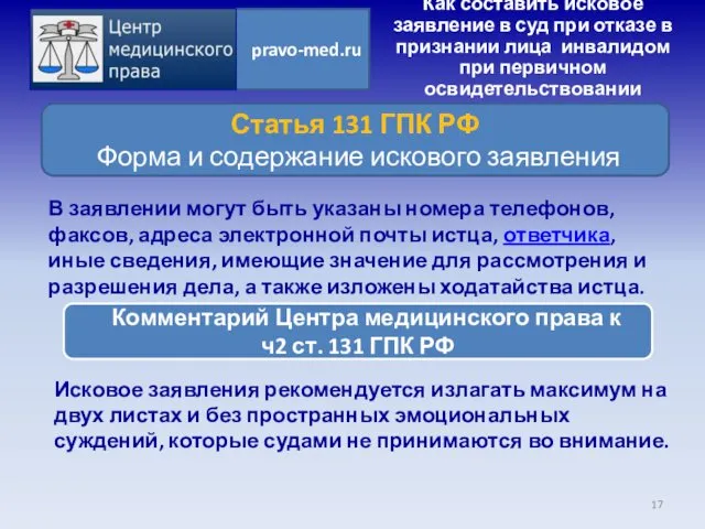 Статья 131 ГПК РФ Форма и содержание искового заявления В