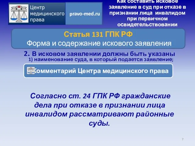 Согласно ст. 24 ГПК РФ гражданские дела при отказе в