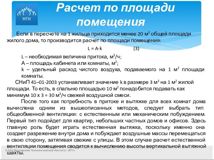 Расчет по площади помещения Если в пересчете на 1 жильца