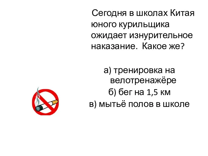 Сегодня в школах Китая юного курильщика ожидает изнурительное наказание. Какое