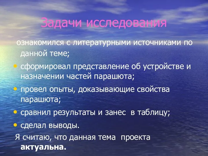 Задачи исследования ознакомился с литературными источниками по данной теме; сформировал