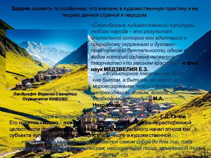 Задача: выявить то особенное, что внесено в художественную практику и