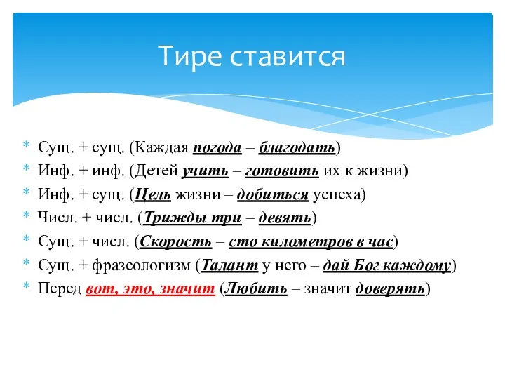 Сущ. + сущ. (Каждая погода – благодать) Инф. + инф.