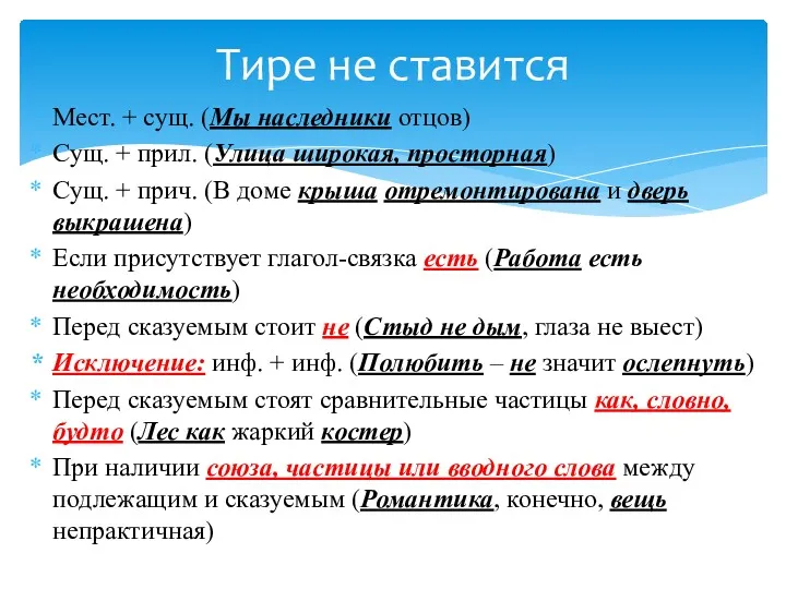 Мест. + сущ. (Мы наследники отцов) Сущ. + прил. (Улица