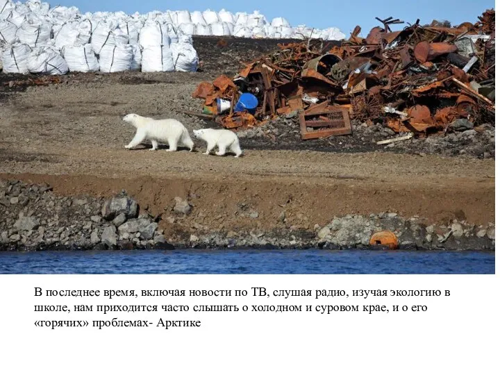 В последнее время, включая новости по ТВ, слушая радио, изучая