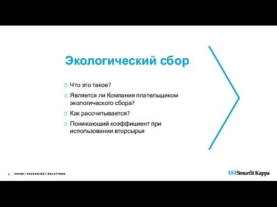 Что это такое? Является ли Компания плательщиком экологического сбора? Как