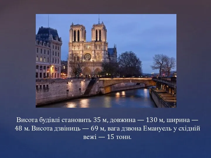 Висота будівлі становить 35 м, довжина — 130 м, ширина