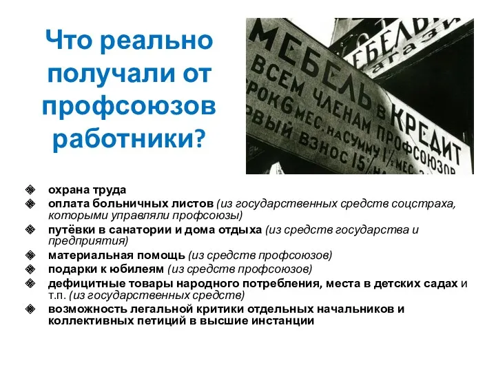 Что реально получали от профсоюзов работники? охрана труда оплата больничных