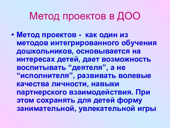 Метод проектов в ДОО Метод проектов - как один из