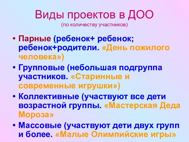 Виды проектов в ДОО (по количеству участников) Парные (ребенок+ ребенок;