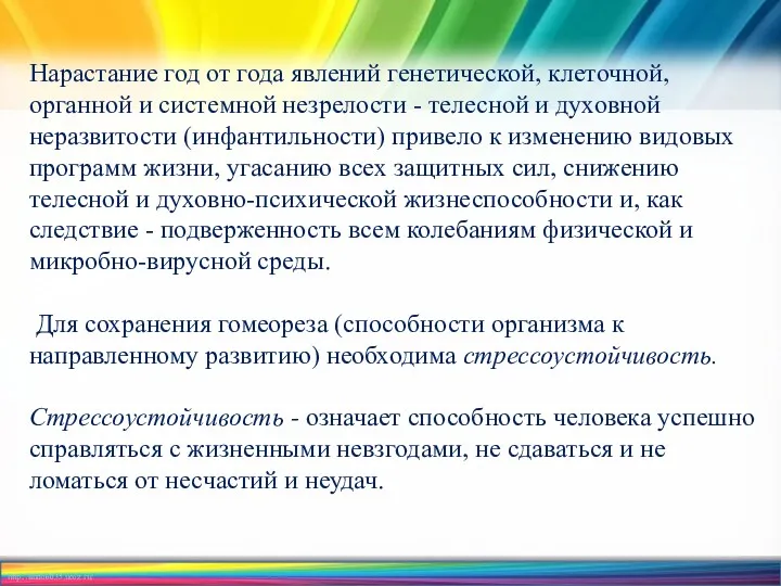 Нарастание год от года явлений генетической, клеточной, органной и системной