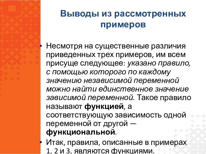 Несмотря на существенные различия приведенных трех примеров, им всем присуще