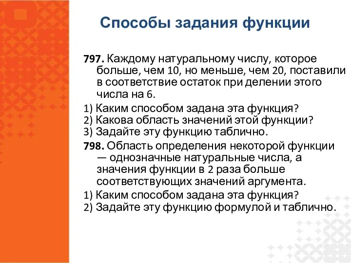 797. Каждому натуральному числу, которое больше, чем 10, но меньше,