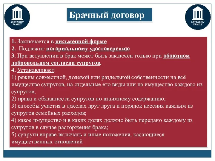 1. Заключается в письменной форме 2. Подлежит нотариальному удостоверению 3.