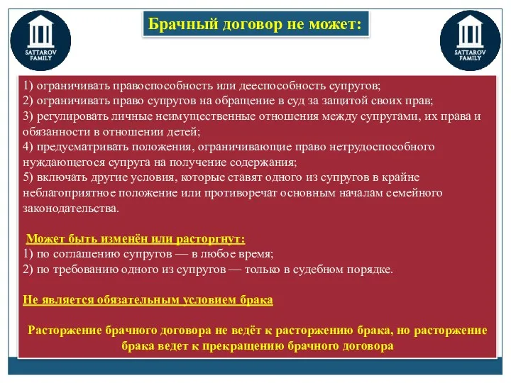 1) ограничивать правоспособность или дееспособность супругов; 2) ограничивать право супругов