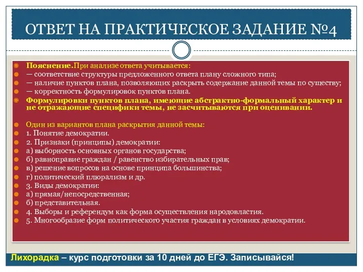 ОТВЕТ НА ПРАКТИЧЕСКОЕ ЗАДАНИЕ №4 Пояснение.При анализе ответа учитывается: —