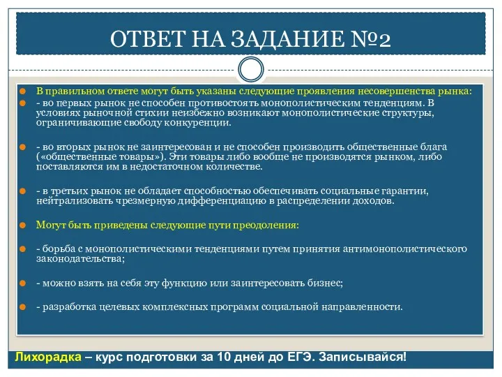 ОТВЕТ НА ЗАДАНИЕ №2 В правильном ответе могут быть указаны