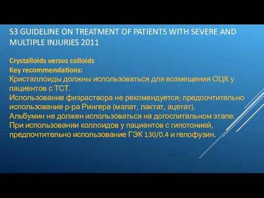 S3 GUIDELINE ON TREATMENT OF PATIENTS WITH SEVERE AND MULTIPLE