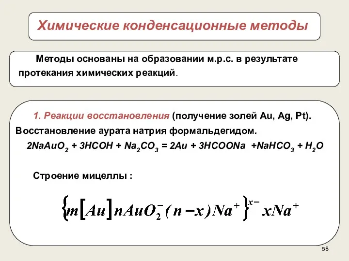 Химические конденсационные методы