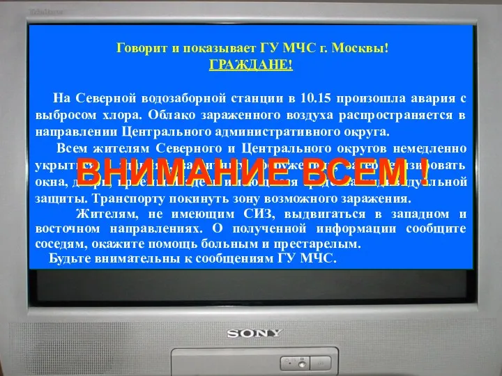 Говорит и показывает ГУ МЧС г. Москвы! ГРАЖДАНЕ! На Северной