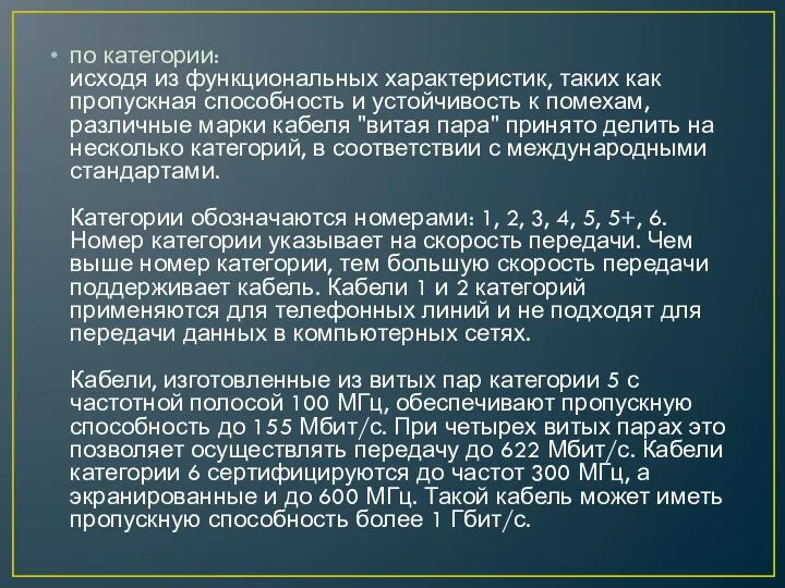 по категории: исходя из функциональных характеристик, таких как пропускная способность