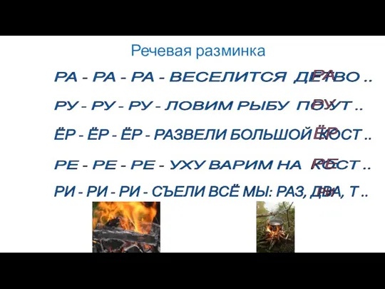 РА - РА - РА - ВЕСЕЛИТСЯ ДЕТВО .. РА