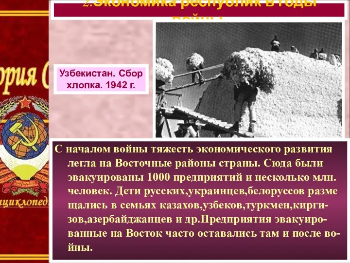 С началом войны тяжесть экономического развития легла на Восточные районы