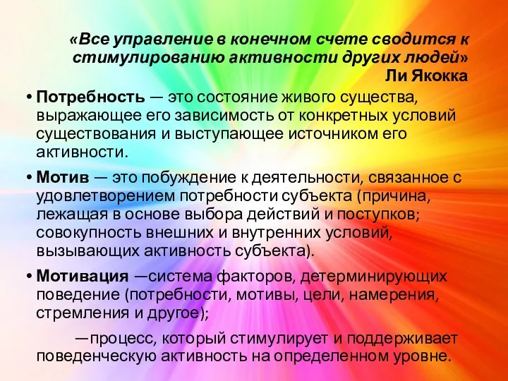 «Все управление в конечном счете сводится к стимулированию активности других