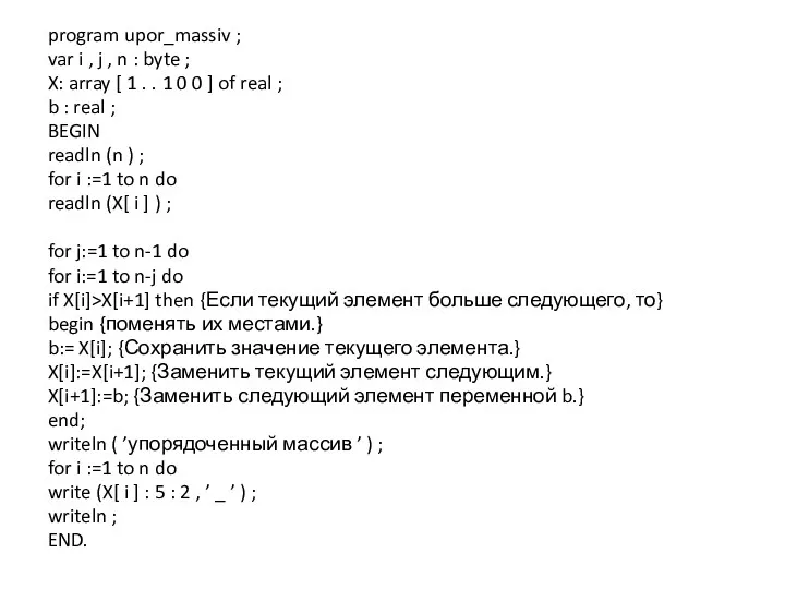 program upor_massiv ; var i , j , n :