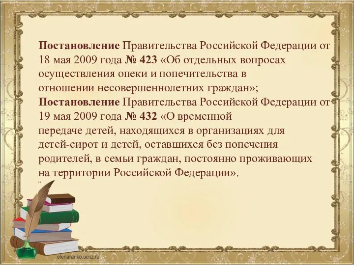 Постановление Правительства Российской Федерации от 18 мая 2009 года №