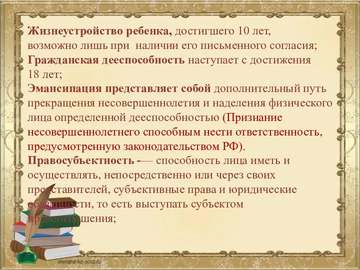 Жизнеустройство ребенка, достигшего 10 лет, возможно лишь при наличии его