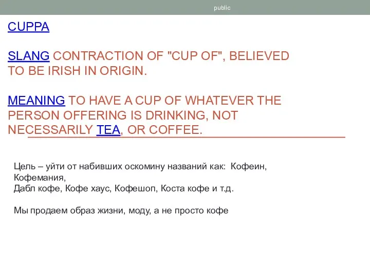 CUPPA SLANG CONTRACTION OF "CUP OF", BELIEVED TO BE IRISH