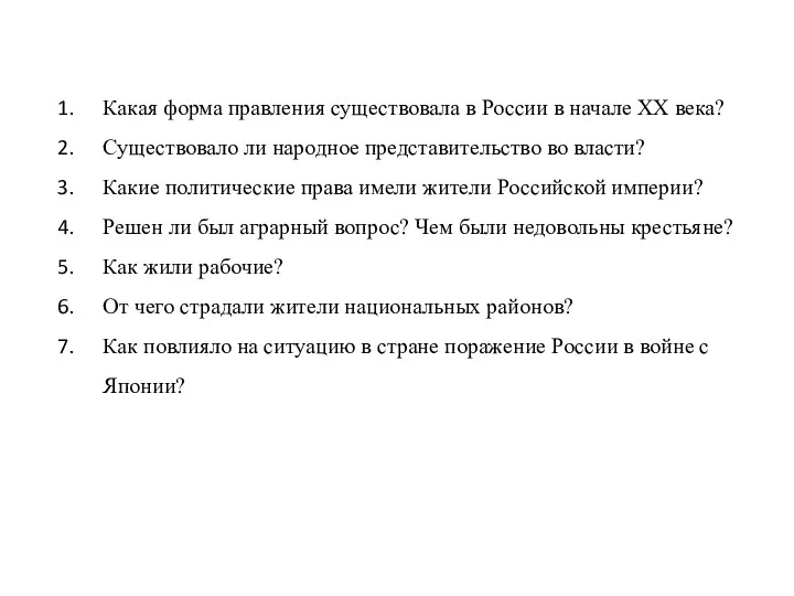 Какая форма правления существовала в России в начале XX века?