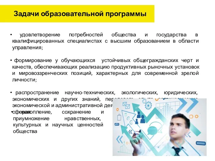 удовлетворение потребностей общества и государства в квалифицированных специалистах с высшим образованием в области