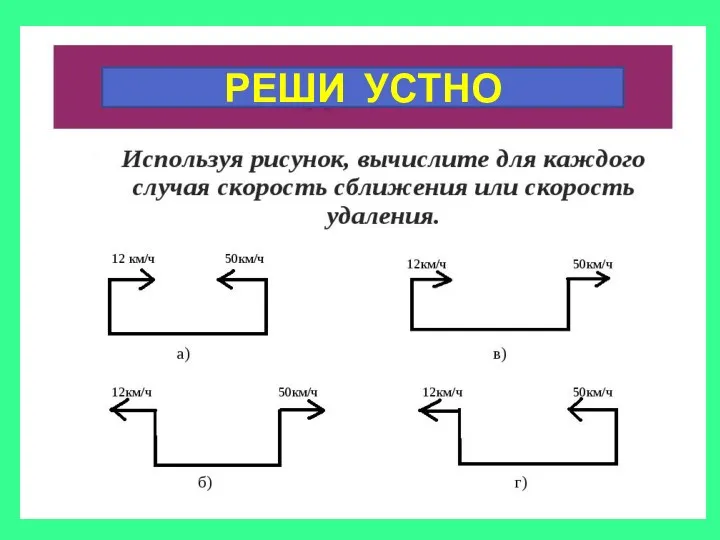 РЕШИ УСТНО